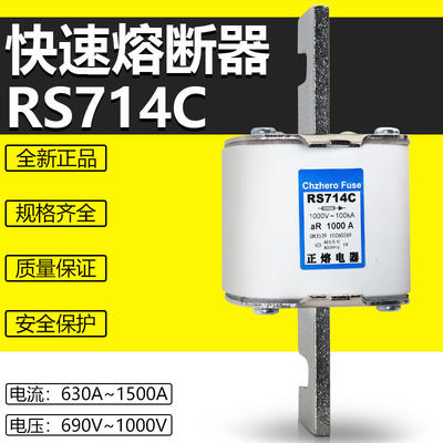 新品快速熔断器RS714C aR 630A 700A 800A 900A 1000V~100kA快熔