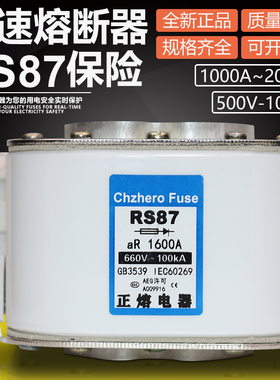 RS87 660V 690V 800V 1000V 1250A 1400A 1500A 1600A快速熔断器