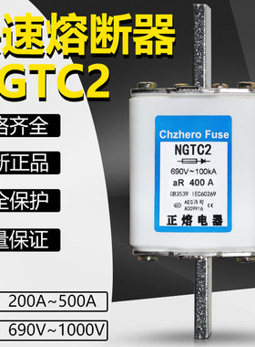 快速熔断器RS33/NGTC2-660V/690V/800V/1000V 200A-500A熔芯正熔