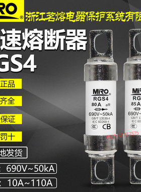 MRO茗熔保险RGS4 690V 50A 63A 75A 80A 85A 100A 110A快速熔断器
