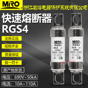 63A 75A 80A MRO茗熔保险RGS4 100A 50A 85A 110A快速熔断器 690V