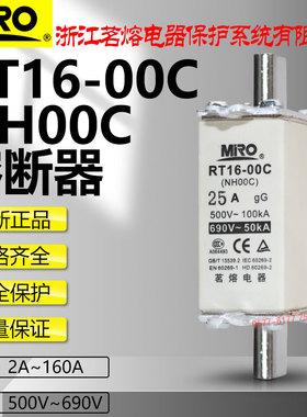 MRO茗熔熔断器芯RT16-00C NH00C 20A16A15A12A10A8A6A5A4A2A保险