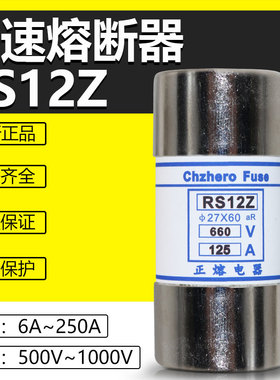 熔断器RS12Z 600V660V690V125A100A80A63A50A40A500V保险丝27*60