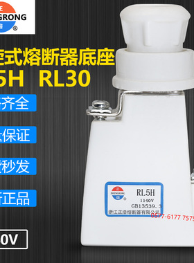 正浩保险熔芯底座RL30 RL5H 1140V  660V螺旋式陶瓷熔断器底座