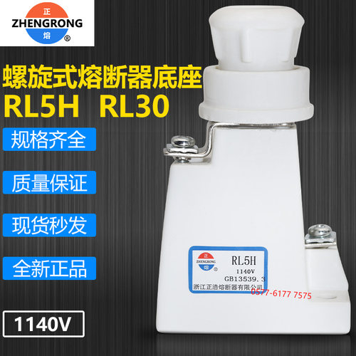 正浩熔断器底座RL5H1140V660V
