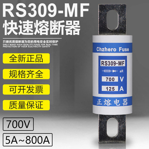 RS309-MF125A250A300A快速熔断器