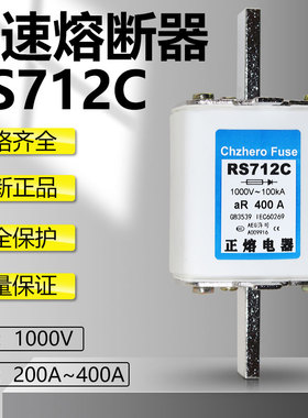 RS712C-200A250A280A300A315A350A355A400A450A500A快速熔断器
