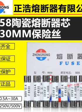 正浩正熔熔断器熔芯RO58 R058 500V 6X30mm 0.5A-30A陶瓷保险丝管