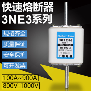 338 8快速熔断器 333 336 337 335 334 340 3NE3 332