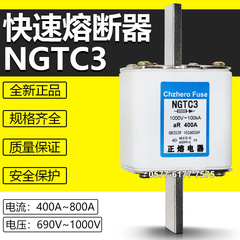 正熔快熔芯NGTC3 800A 630A 560A 500A 450A 400A 350A快速熔断器