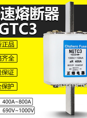 正熔快熔芯NGTC3 800A 630A 560A 500A 450A 400A 350A快速熔断器