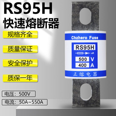 RS95H 500V 300A280A270A250A225A200A180A165A160A快速熔断器