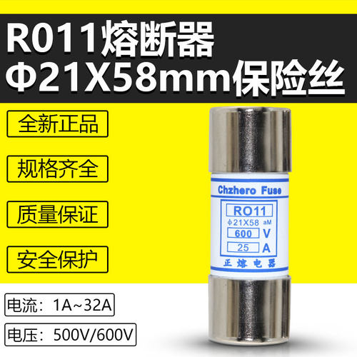 RO11熔断器芯R01121*58500V600V