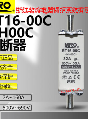 熔断器芯RT16-00C NH00C 500V25A32A35A40A45A50A63A80A保险茗熔