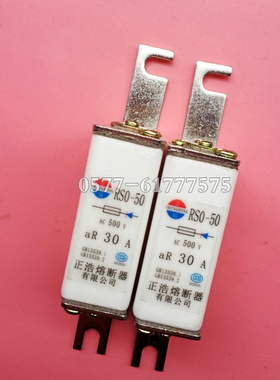 正浩RS0/RSO-50 aR快速熔断器30A/50A熔芯500V