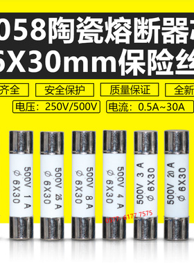 RO58熔断器熔芯R058 500V 6*30 0.5A1A2A3A4A5A6A8A陶瓷保险丝管