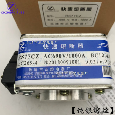 正熔RS77CZ-690V/630A 650A 700A 800A 900A 1000A快速熔断器