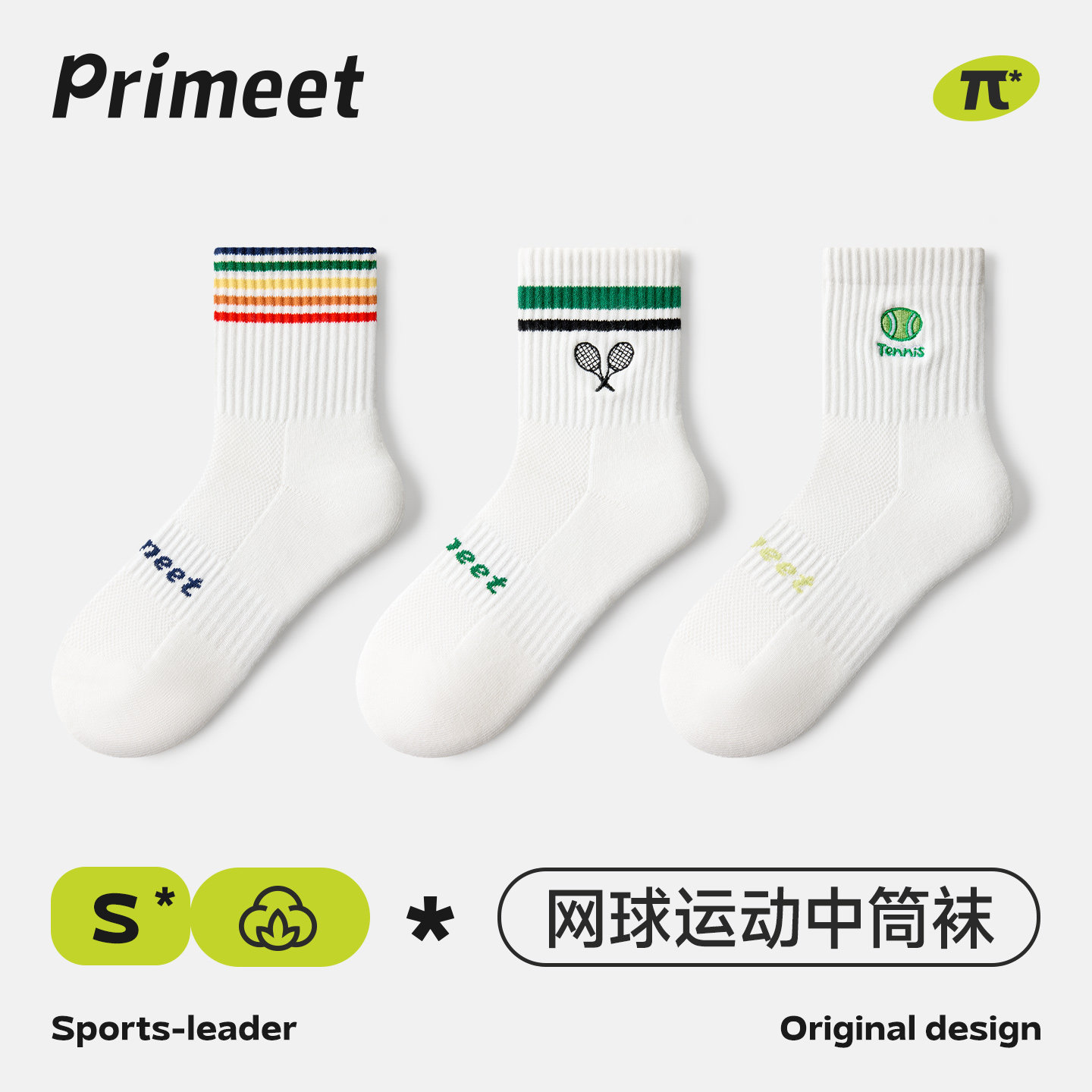 派米网球中筒袜毛巾底吸湿排汗