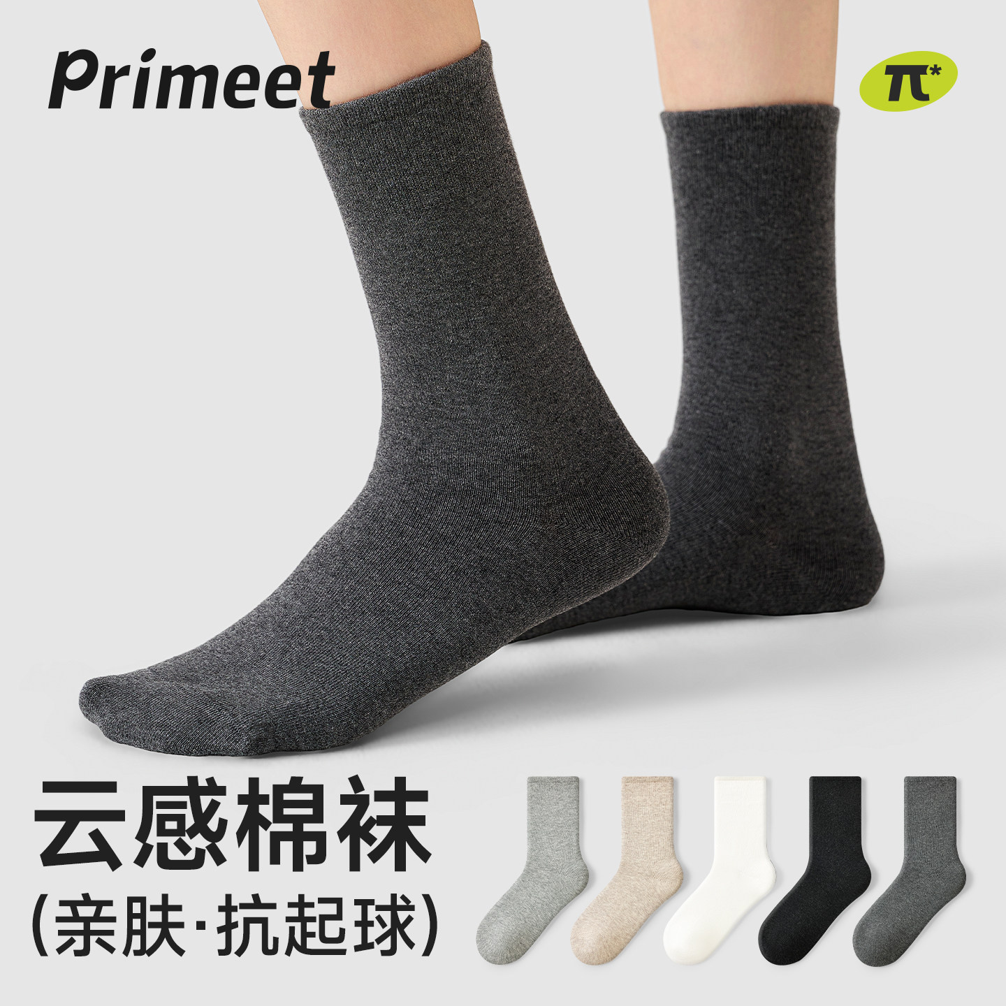派米袜子女秋季新品纯色日系百搭棉袜抑菌不起球中筒袜舒适月子袜
