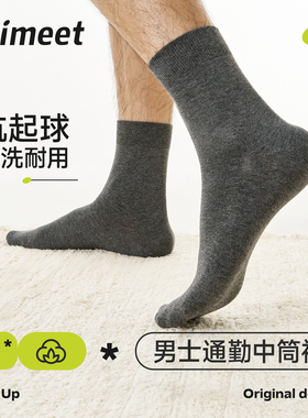 派米灰色袜子男士中筒袜春秋款10A抗菌纯色青少年运动抗起球棉袜
