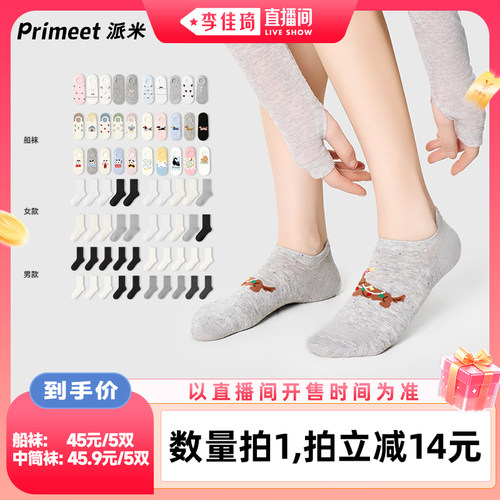 【李佳琦直播间超级88&OOTYA】派米可爱浅口短船袜男女纯色中筒袜