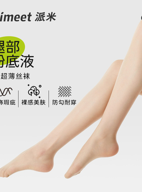 0D丝袜女春夏透明隐形连裤袜无感美肤瘦腿袜春季薄款肉色光腿神器