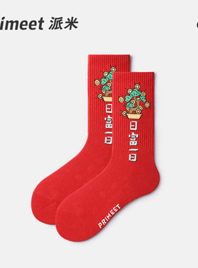 派米本命年红袜子女秋冬防寒保暖中筒袜新年礼物外穿男士红色长袜