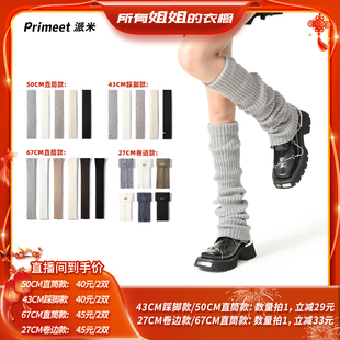 【所有姐姐的衣橱直播间】派米时尚针织袜套保暖秋冬女堆堆腿套长