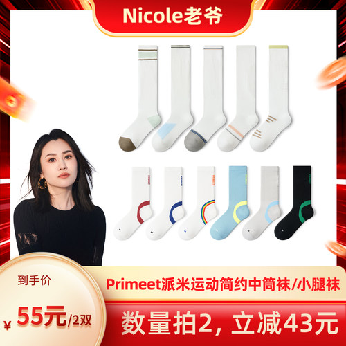 【Nicole老爷】派米男女简约中筒袜小腿袜户外骑行袜长袜运动跑步