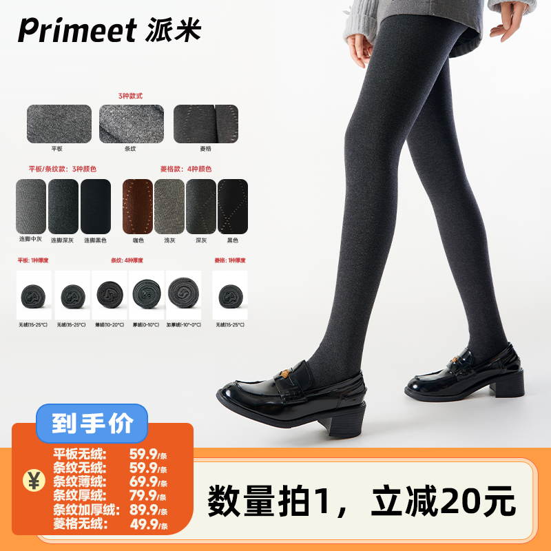 派米连袜女秋冬保暖打底裤