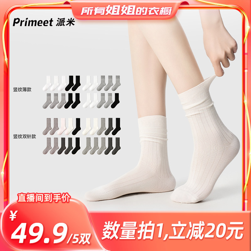 【所有姐姐的衣橱直播间】派米袜子女夏季薄款灰色双针外穿堆堆袜