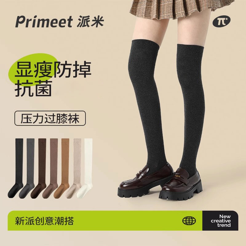 PRIMEET/派米长筒压力显瘦过膝袜
