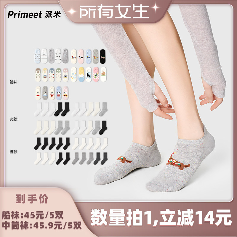 【所有女生直播间】派米夏季薄款可爱治愈浅口短袜船袜男女中筒袜