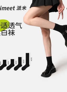 派米黑色袜子女中筒袜jk小腿袜女士四季白色长袜搭配小皮鞋乐福鞋