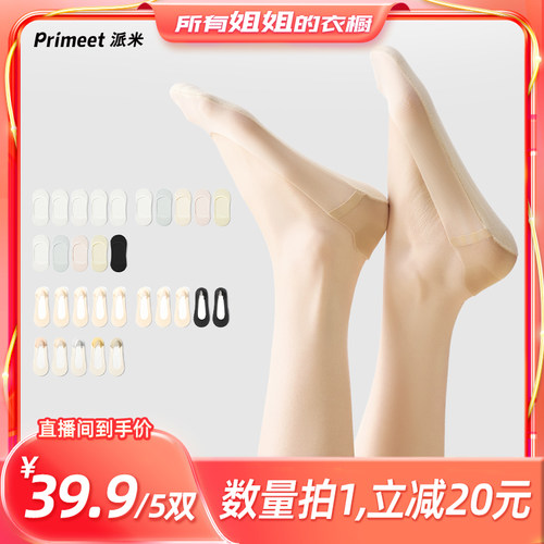 【所有姐姐的衣橱直播间】派米夏季薄款船袜女浅口袜隐形袜高跟鞋