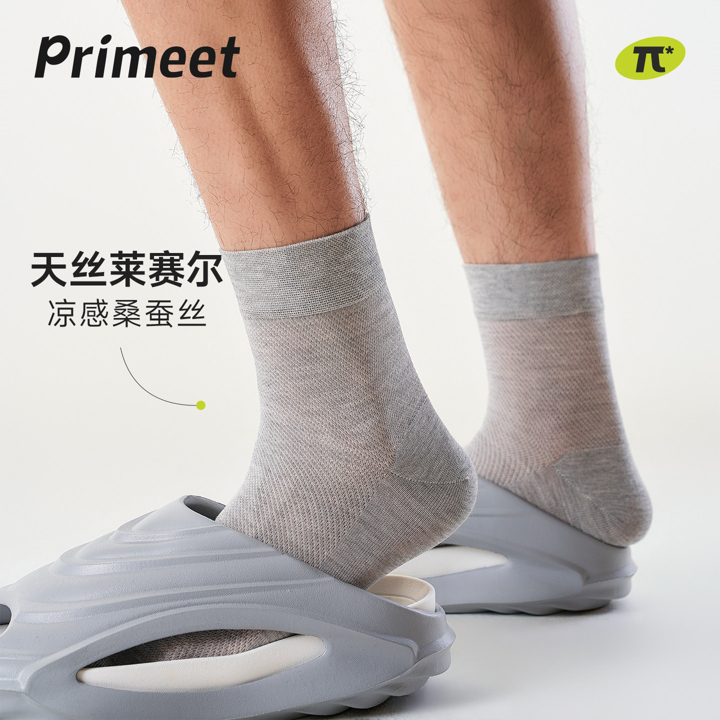 桑蚕丝袜子夏薄款男士短筒袜夏天网眼透气10A抗菌青少年凉感短袜