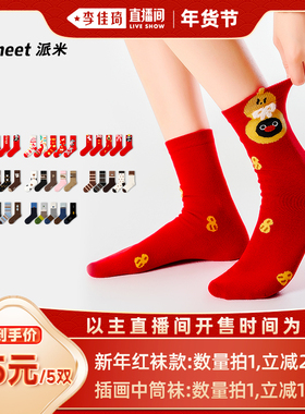 【李佳琦直播间时尚节】派米新年马年红袜插画中筒袜秋冬保暖长袜