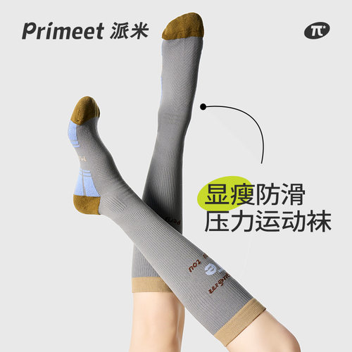 派米运动骑行压力小腿袜
