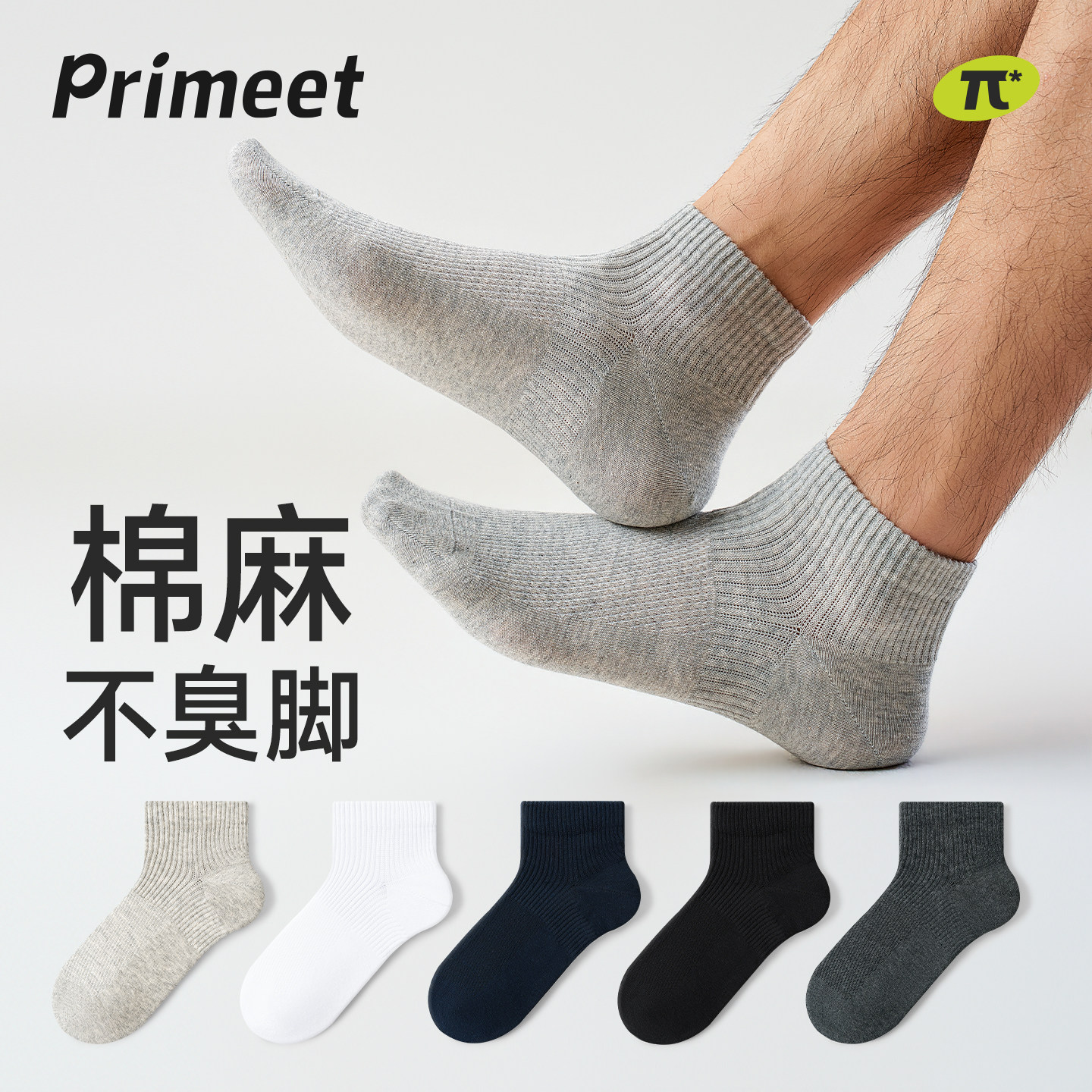 棉麻袜子男款短袜夏季薄款吸汗网眼透气汉麻消臭抗起球短筒袜船袜