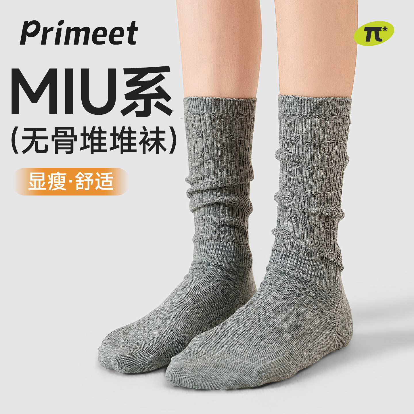 PRIMEET/派米堆堆袜女灰色中筒袜竖条纹针织棉袜春秋长袜配小皮鞋