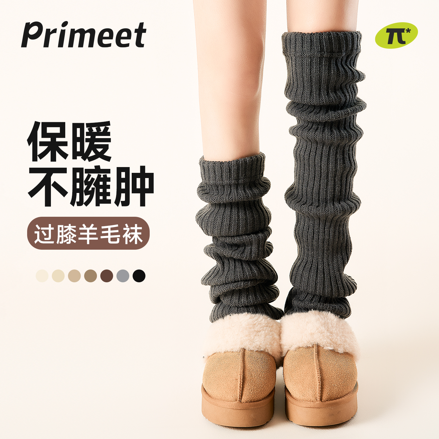 primeet派米秋冬加长羊毛袜套