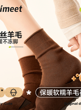 派米美拉德桑蚕丝羊毛袜子女秋冬保暖厚中筒袜miu系堆堆袜月子袜