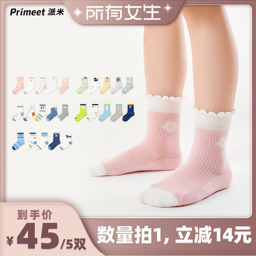 【所有女生直播间】派米插画可爱治愈男女童中筒袜夏季网眼透气薄