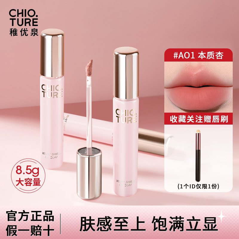 稚优泉大容量提升气色哑光口红
