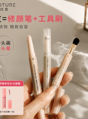 稚优泉速修双头提亮笔新手速修指南修容盘学生女送闺蜜正品