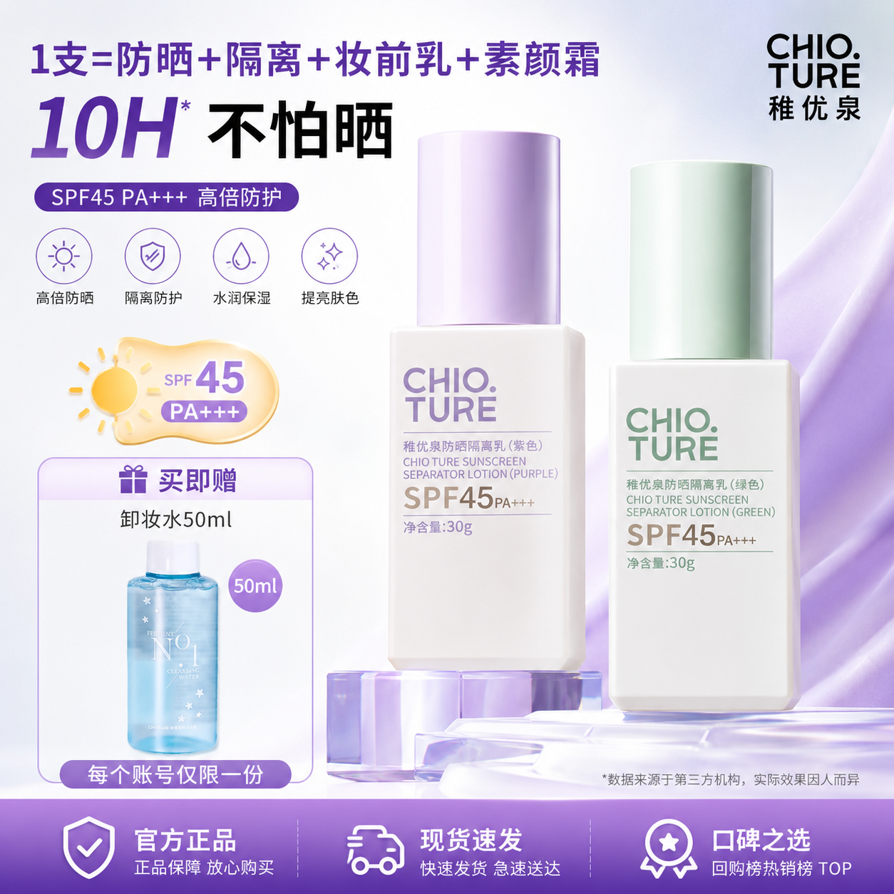 稚优泉隔离霜女妆前乳防晒隔离乳10H不晒亲肤正品学生