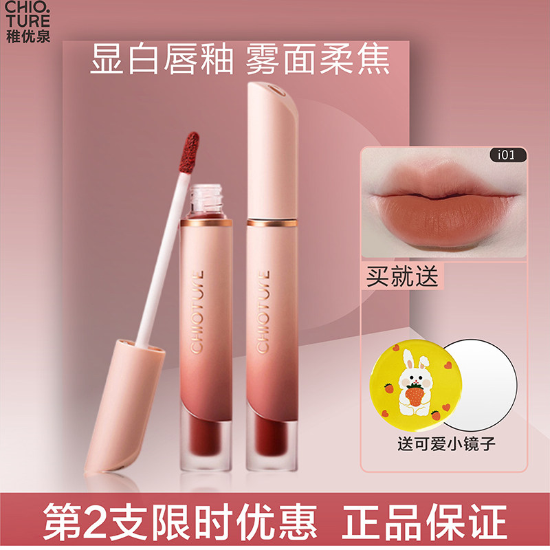 稚优泉唇泥i04奶霜唇釉i66哑光口红平价学生小众品牌持久显色显白