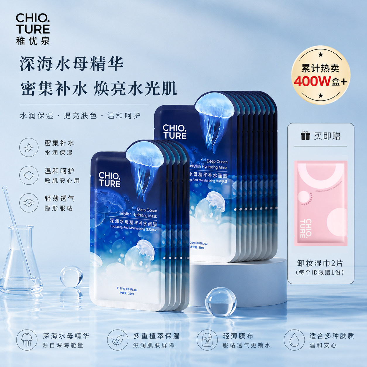 稚优泉水母精华补水保湿免洗面膜