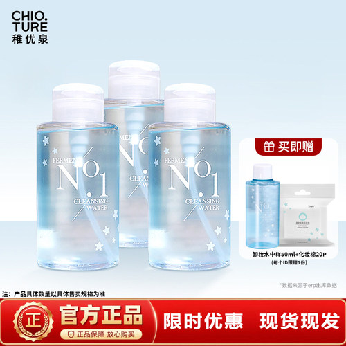 稚优泉卸妆水温和不刺激