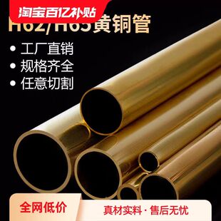 国标H62/H65黄铜管无缝管3mm-50mm可零切开票加工折弯研磨套管